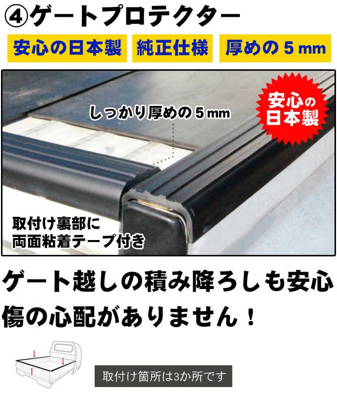 Daihatsu Hijet Truck S500P S510P 4set Side visor cargo bed Mat gate protector