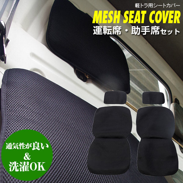 Light Truck Seat Cover Mesh 5.1999 Type Honda Acty Truck HA8 9 HA6 7 Azzurri