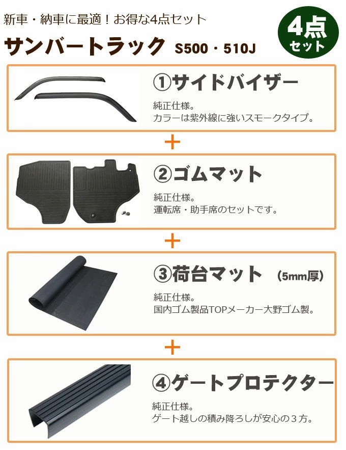 Subaru Sambar Truck S500J S510J 2014 4piece Side visor Rubber mat Gate protector