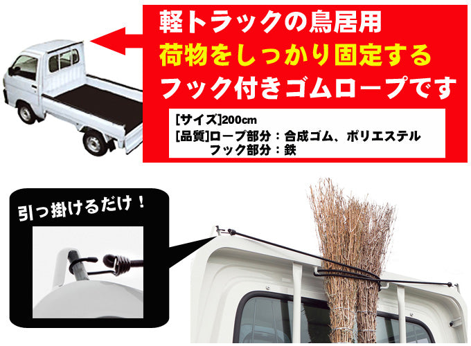 Mini Truck Torii Hook Rope All light truck models Secures cargo Keitora