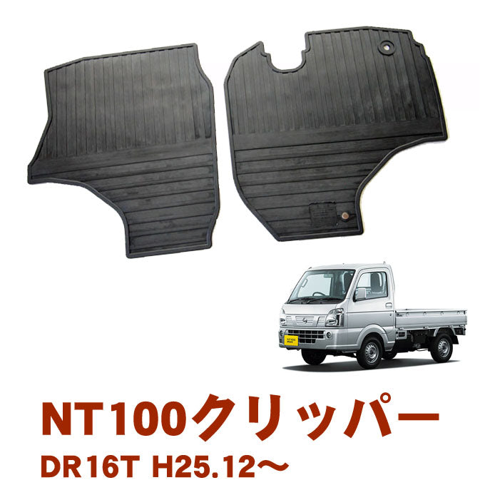 Nissan Clipper Truck NT100 DR16T 2013 Set Side visor Rubber mat Gate protector
