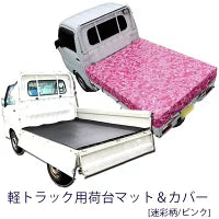 Rubber Mat Carry Hijet Truck Sheet Bed Sheet Camouflage Pink High Quality