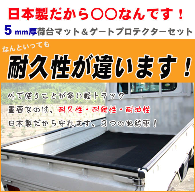 Subaru Sambar Truck S500J S510J from 9.2014 2piece Bed rubber mat gate protector
