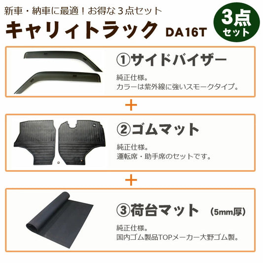 Suzuki Carry Truck DA16T September 2013 3piece set A Side visor Bed rubber mat