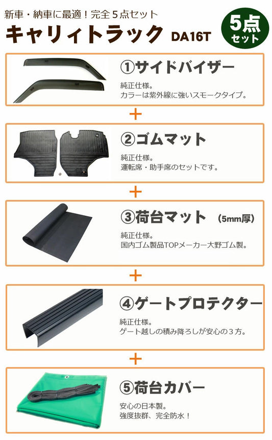 Suzuki Carry Truck DA16T 09.2013 5set Side visor Bed Mat Gate protector Sheet