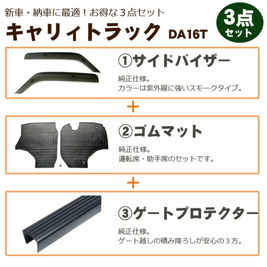 Suzuki Carry Truck DA16T 09.2013 3 set B Side visor Rubber mat Gate protector