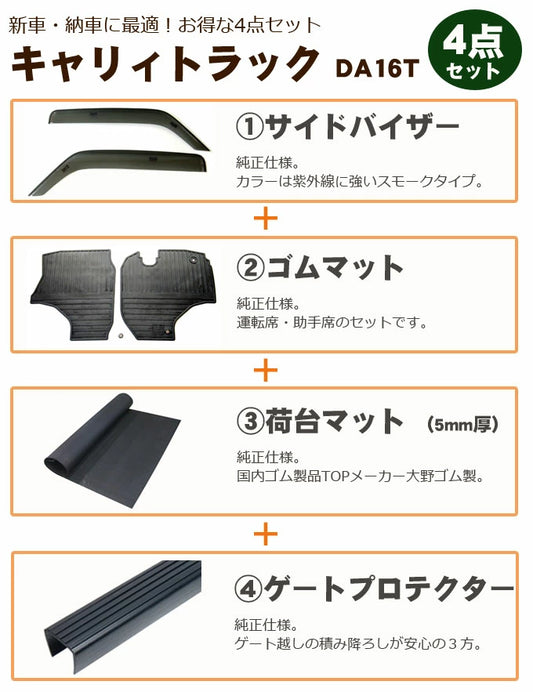 Suzuki Carry Truck DA16T 09.2013 4set Side visor Rubber mat Gate protector
