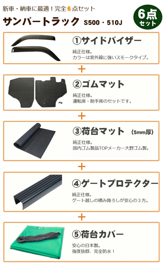 Sambar Truck S500J S510J 2014 6piece Visor Mat Gate protector Seat Seat cover