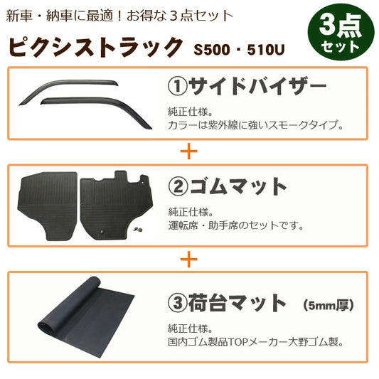 Pixis Truck S500U S510U 2014 3piece set Side visor rubber mat Bed rubber mat