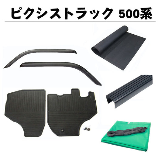 Pixis Truck S500U S510U 2014 5piece set Side visor Mat Bed Gate protector Sheet