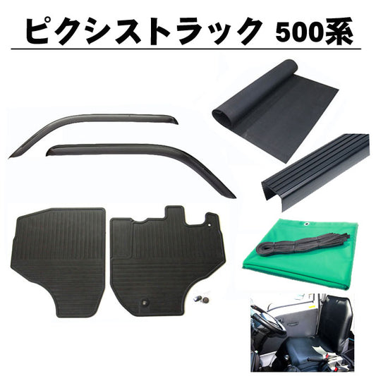 Pixis Truck S500U S510U 2014 6piece Visor Mat Loading Gate protector Sheet Cover
