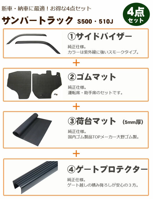 Subaru Sambar Truck S500J S510J 2014 4piece Side visor Rubber mat Gate protector