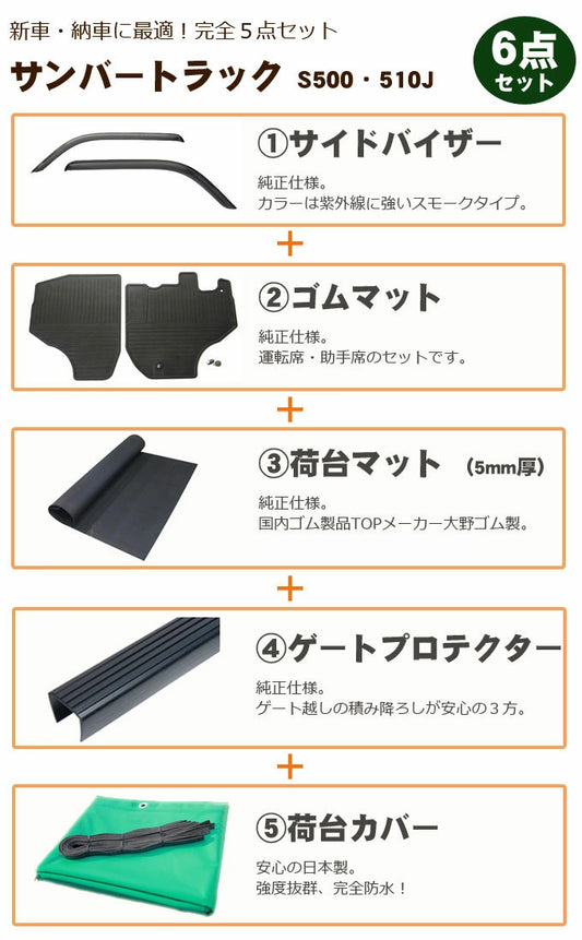 Sambar Truck S500 2014 6piece Visor Rubber mat Loading Gate protector Cover