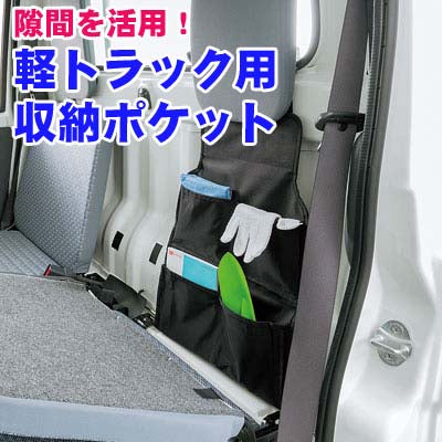 Mini Truck Light truck storage pocket backrest waterproof material neat storage