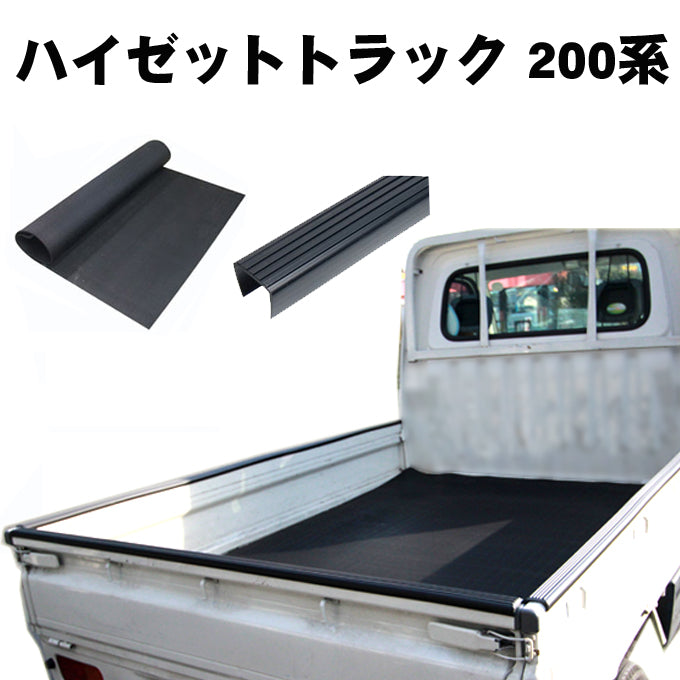 Hijet Truck &Jumbo S200 12.2004 to 8.2014 2piece cargo bed mat gate protector