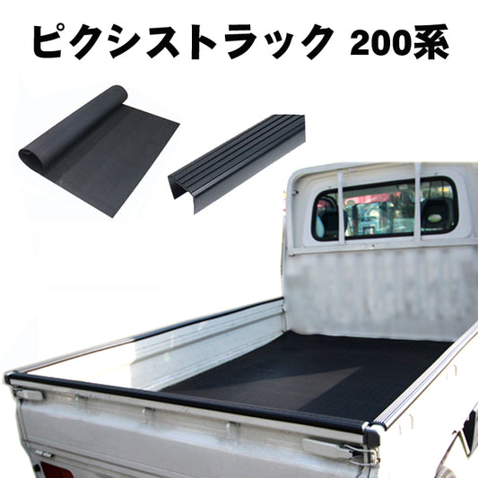Pixis Truck S201U S211U 12.2011 to 8.2014 2piece cargo bed mat gate protector
