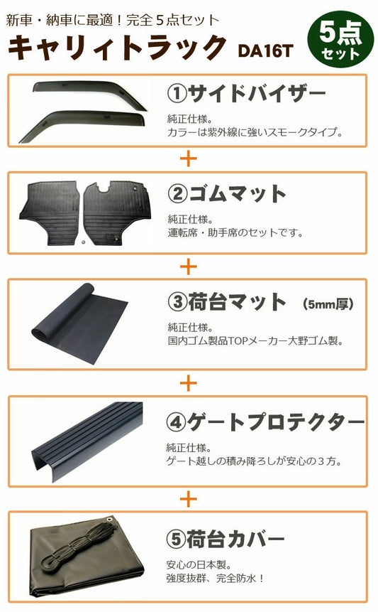 Suzuki Carry Truck DA16T 09.2013 5set Side visor Rubber mat Gate protector sheet