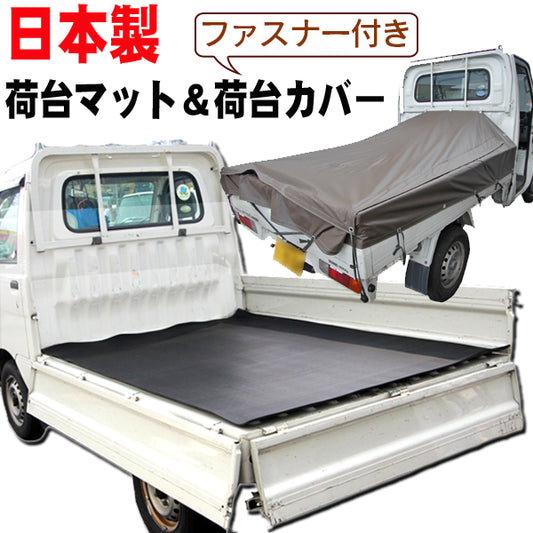 Mini Truck Bed Rubber Mat & Zippered Bed Sheet Brown Rubber Mat Carry Hijet