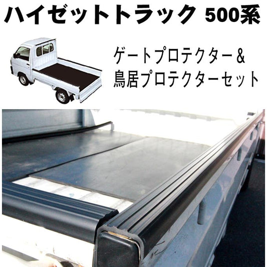 Daihatsu Hijet Truck S500P S510P 2014 Bed protector four sides gate Mini Truck