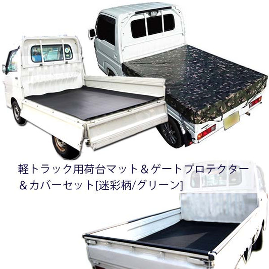 Loading bed rubber mat & gate protector & loading bed sheet Carry Hijet Sambar