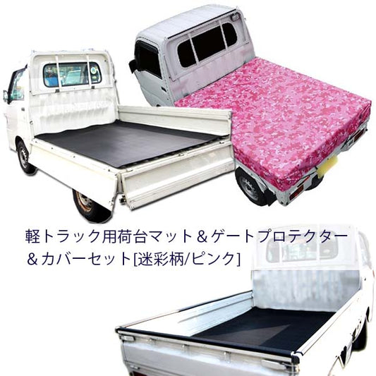 Bed Rubber Mat & Gate Protector & Bed Seat Pink Truck Seat Carry Minicab Sambar