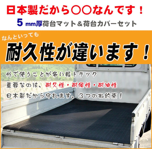 Durable Cargo Bed Rubber Mat Cargo Sheet Odorless Carry Bed Cover Carry Hijet